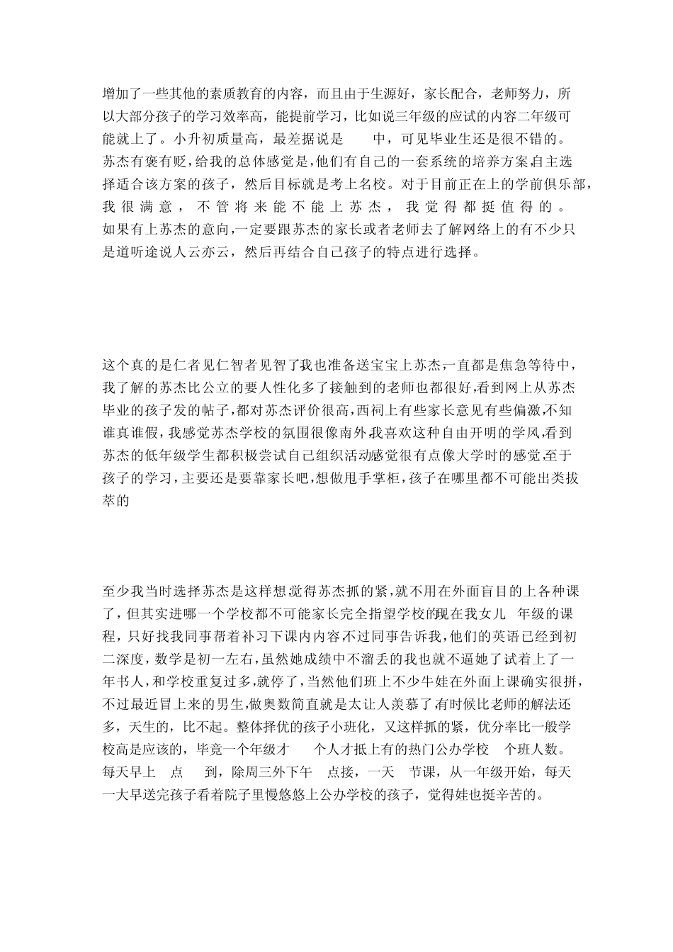 网络上有关苏杰的评论_第3页