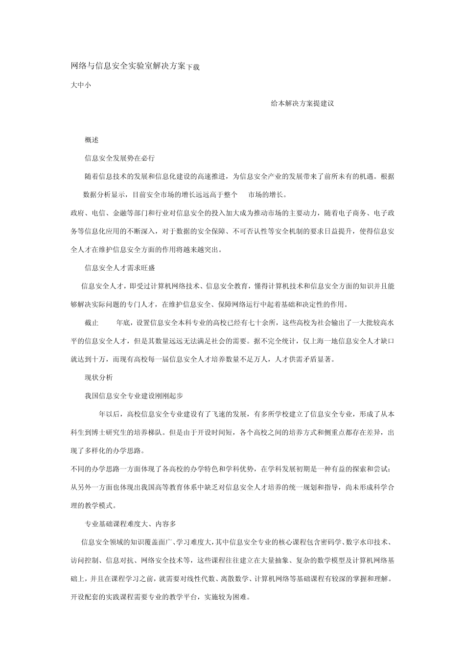 网络与信息安全实验室设计_第1页