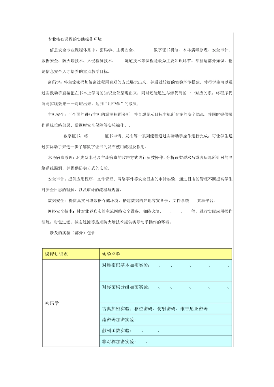 网络与信息安全实验室设计_第3页
