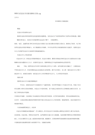 网络与信息安全实验室设计