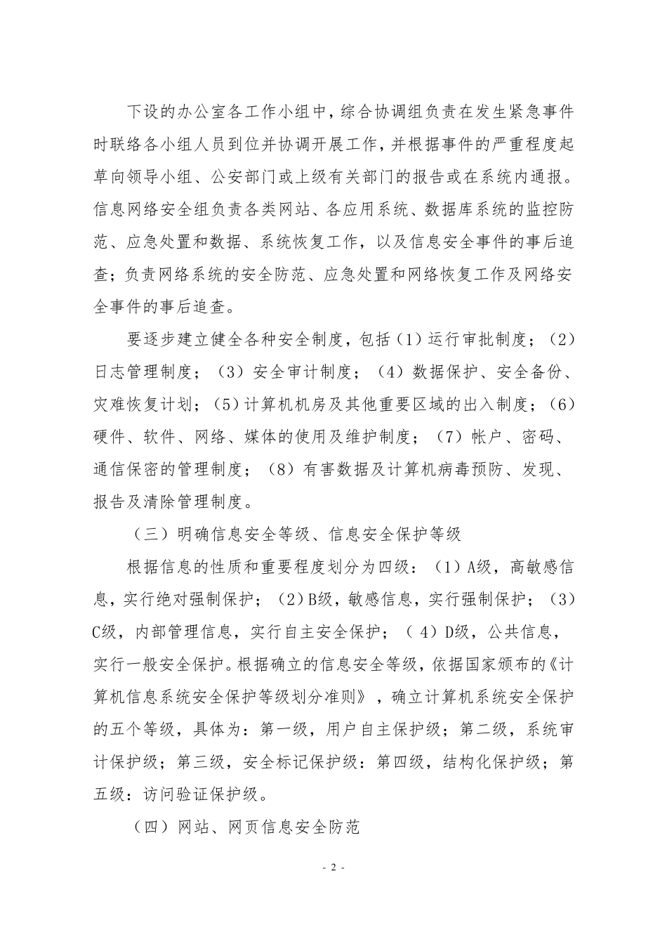 网络与信息安全应急处置预案_第2页