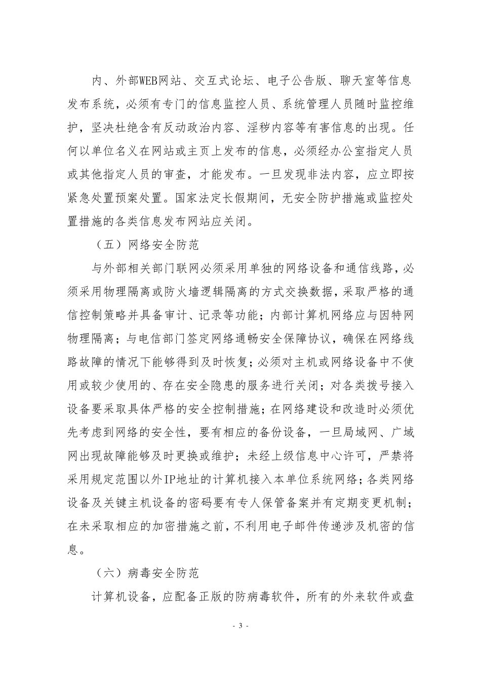 网络与信息安全应急处置预案_第3页