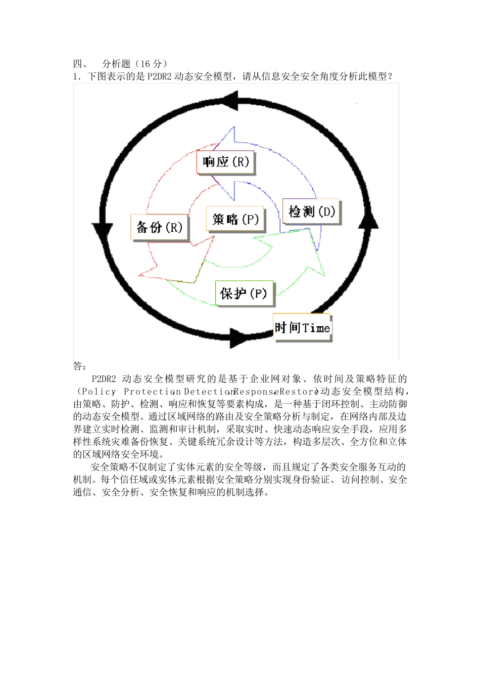 网络与信息安全技术期末考试题库及答案_第3页