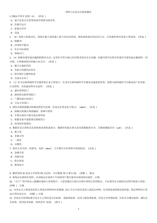网络与信息安全教程题库