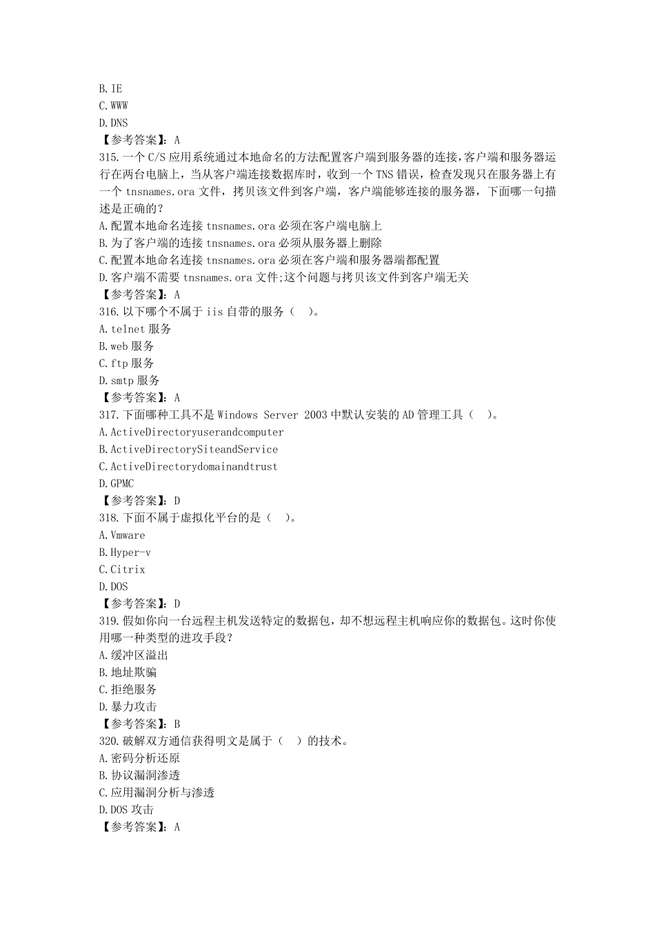网络与信息安全管理员——网络安全管理员高级工参考题库2020版考试100单选题301400_第3页