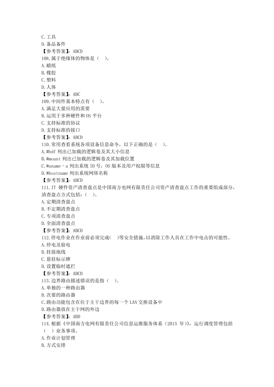 网络与信息安全管理员——网络安全管理员高级工参考题库2020版考试100多选题101200_第2页