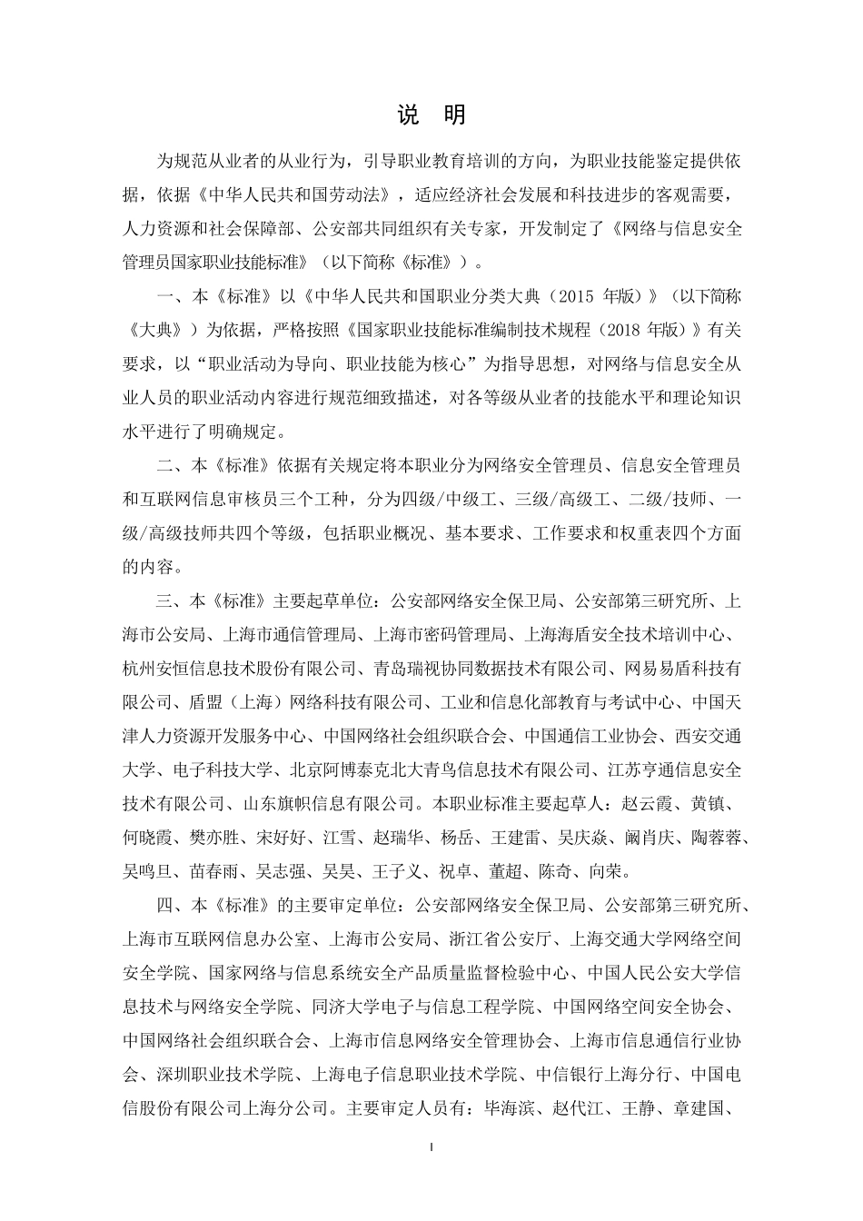 网络与信息安全管理员国家职业技能标准(2020年版)_第2页