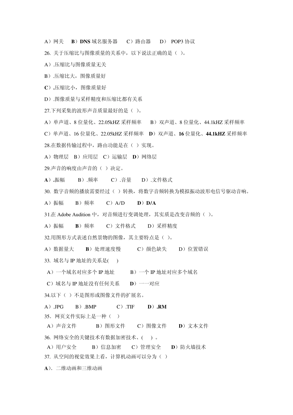 网络与多媒体试卷(模拟)A_第3页