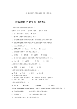 网络与多媒体试卷(模拟)A