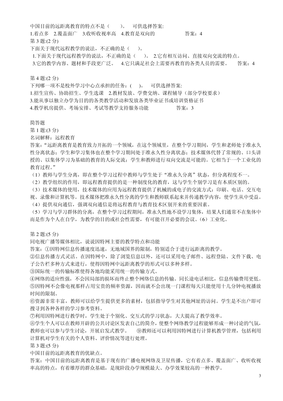 网络与教育自测练习题_第3页