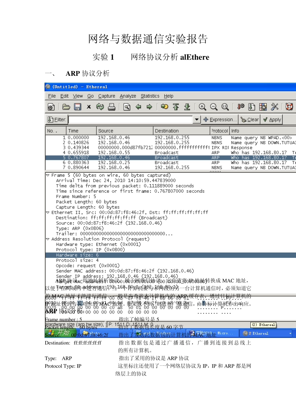 网络与数据通信实验报告_第1页