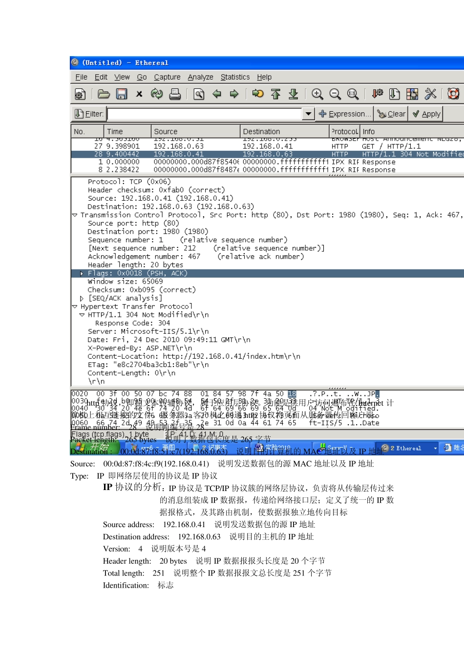 网络与数据通信实验报告_第3页
