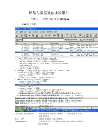 网络与数据通信实验报告