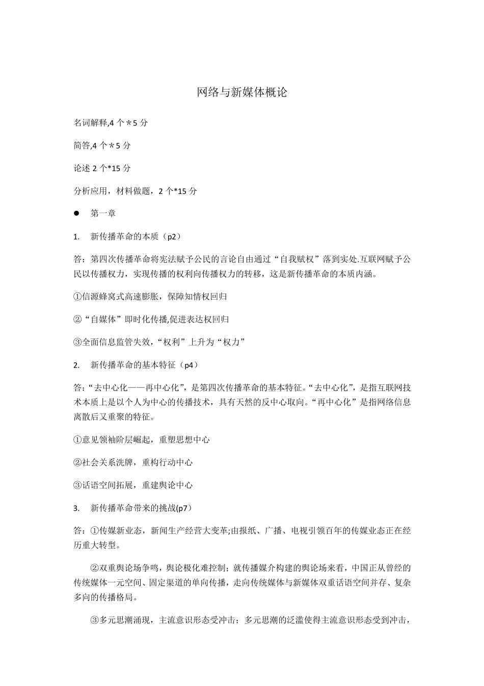 网络与新媒体概论_第1页