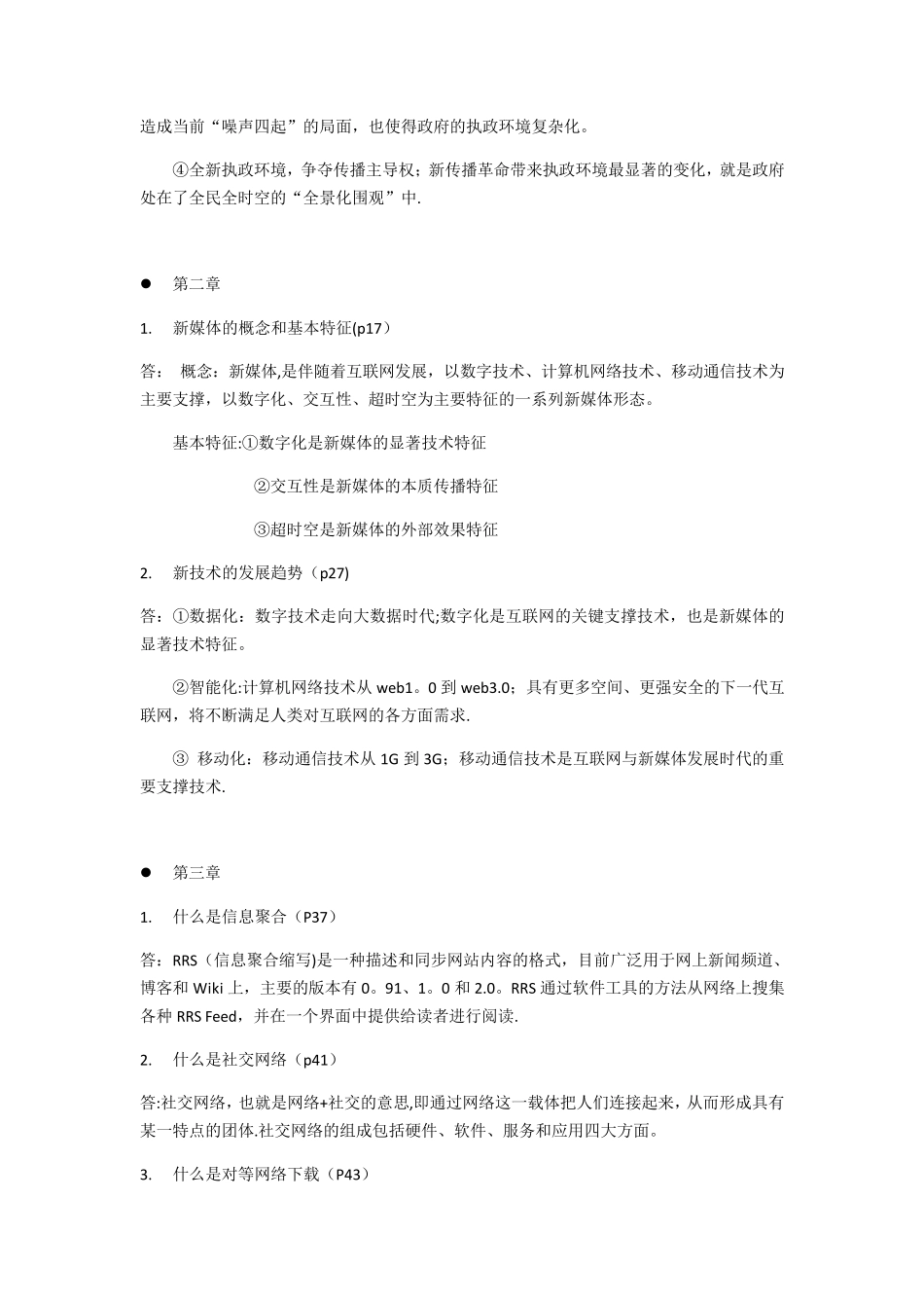 网络与新媒体概论_第2页