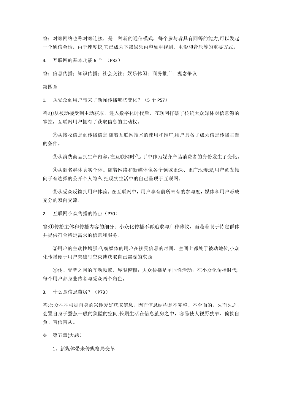 网络与新媒体概论_第3页