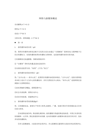 网络与新媒体概论