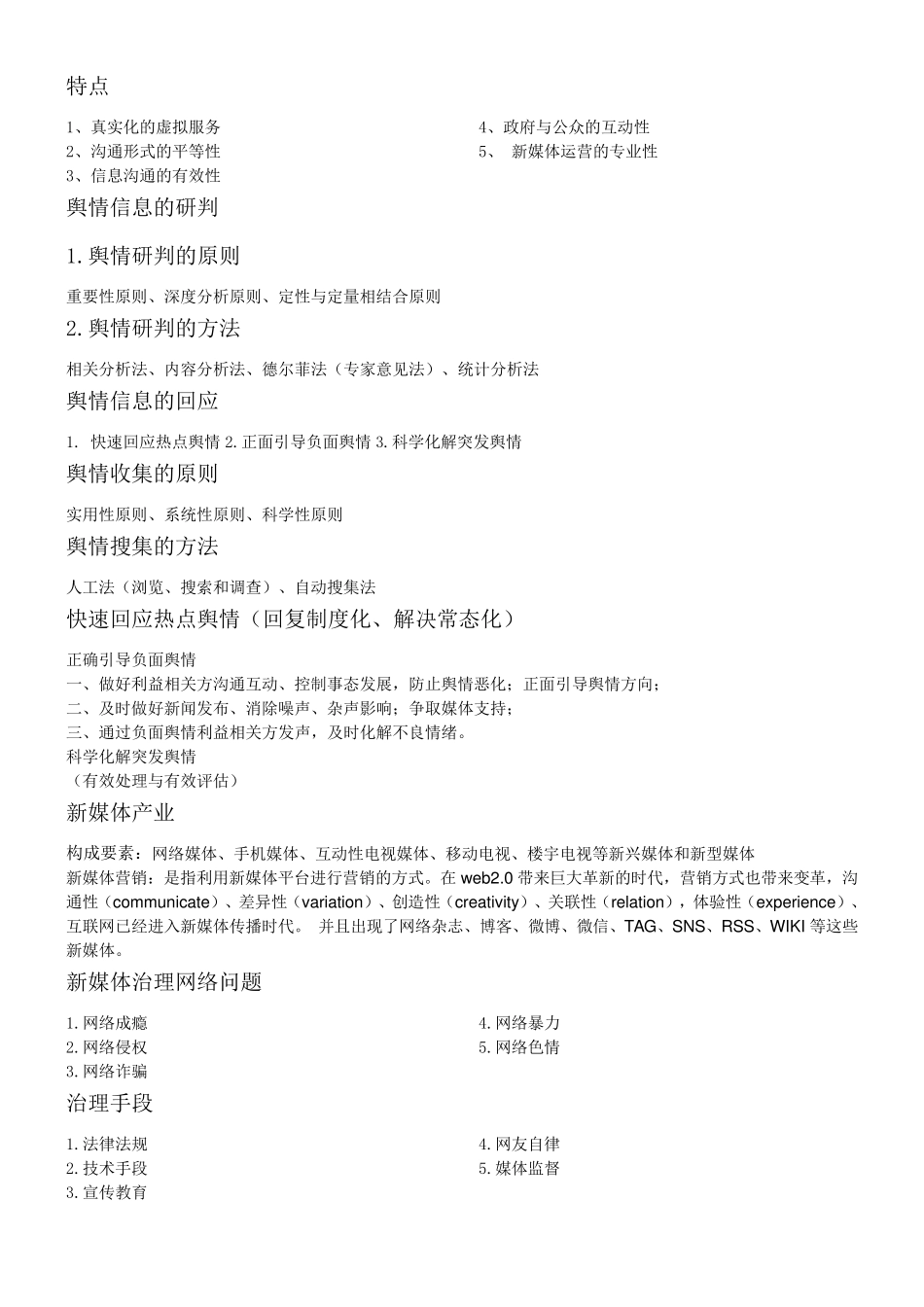 网络与新媒体概论重点知识_第3页