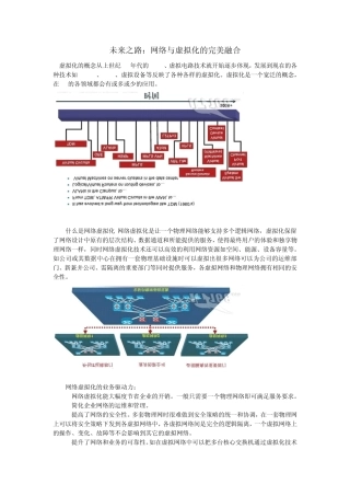 网络与虚拟化的完美融合
