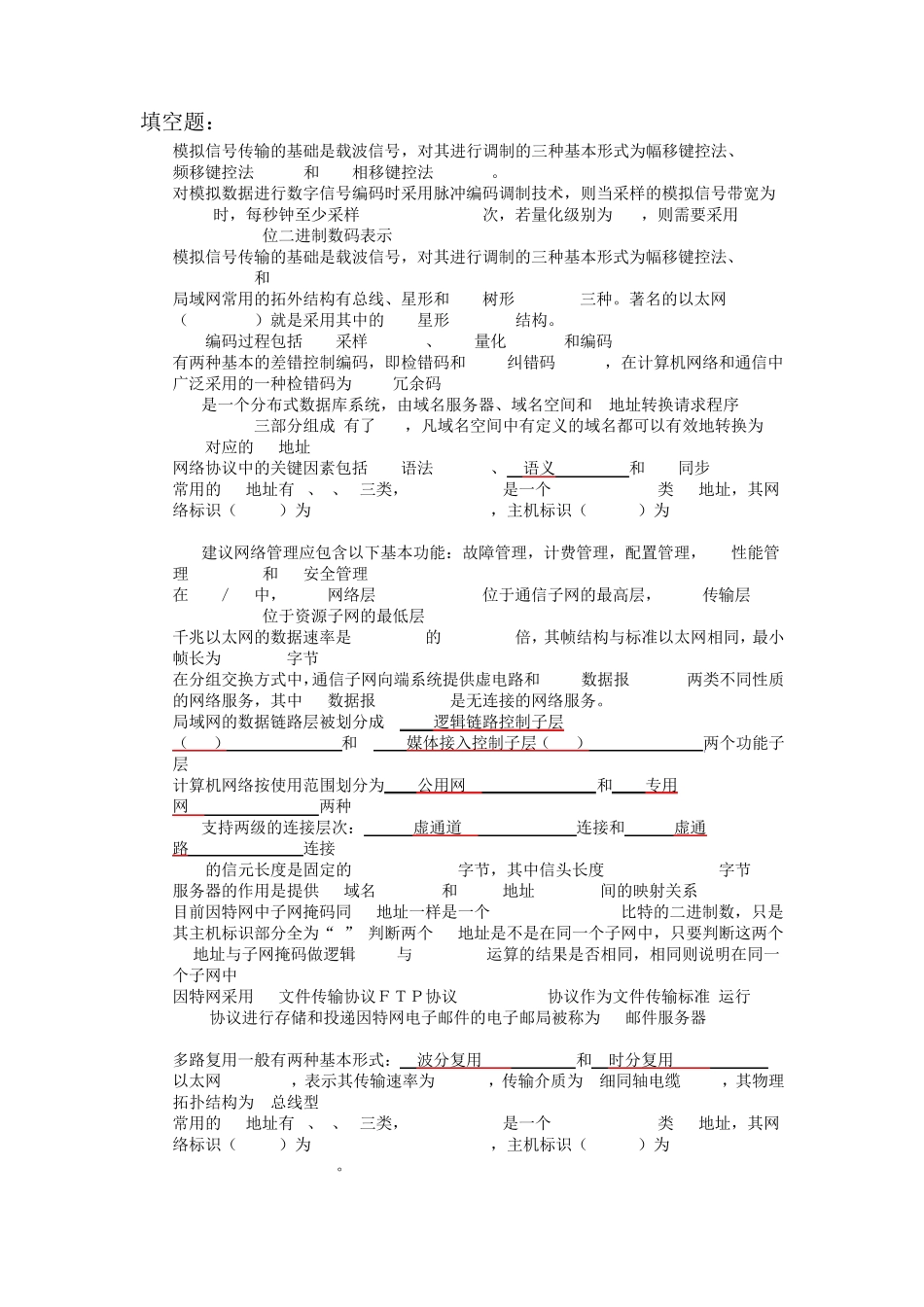 网络与通信技术答案_第1页