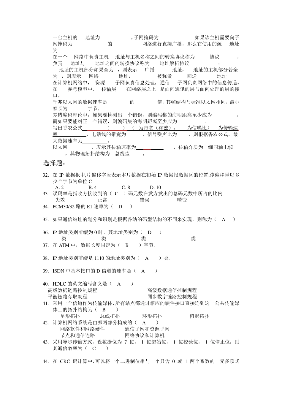 网络与通信技术答案_第2页