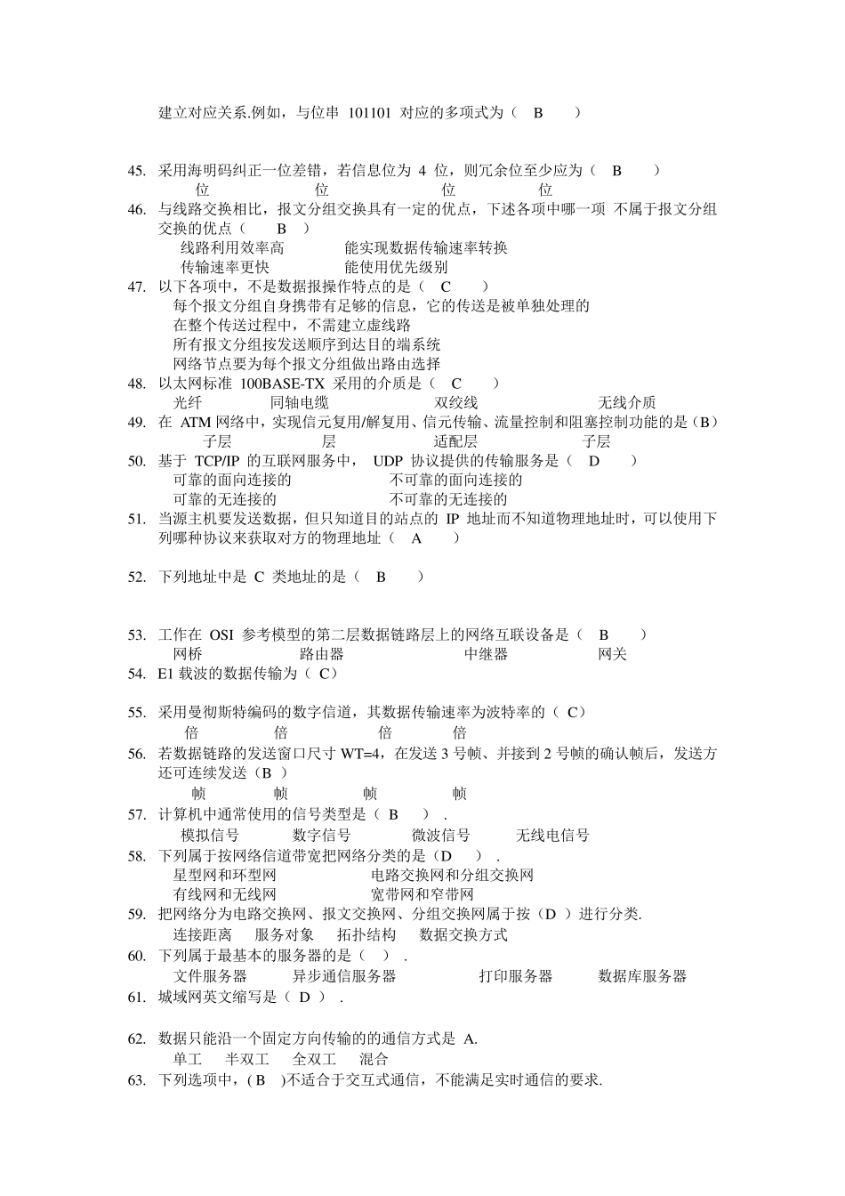 网络与通信技术答案_第3页