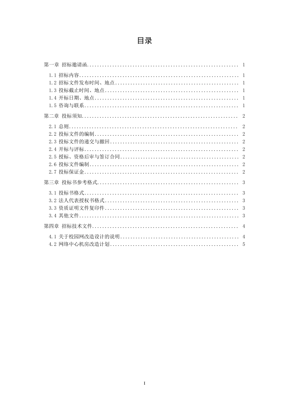 网络中心升级改造招标书_第2页
