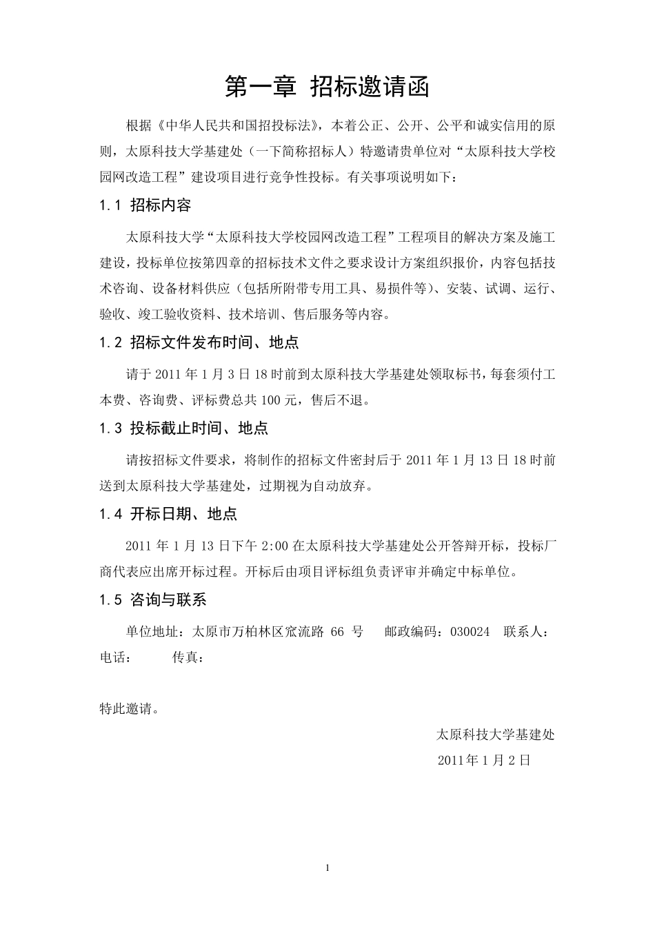 网络中心升级改造招标书_第3页