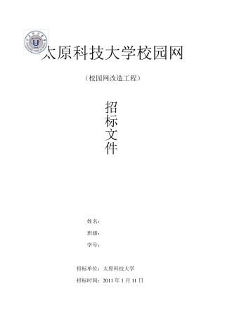 网络中心升级改造招标书