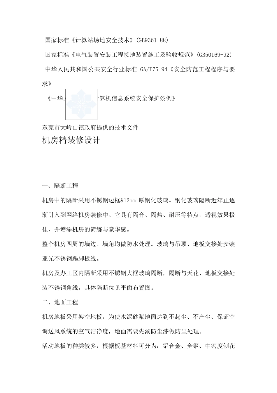 网络中心机房设计方案_第2页