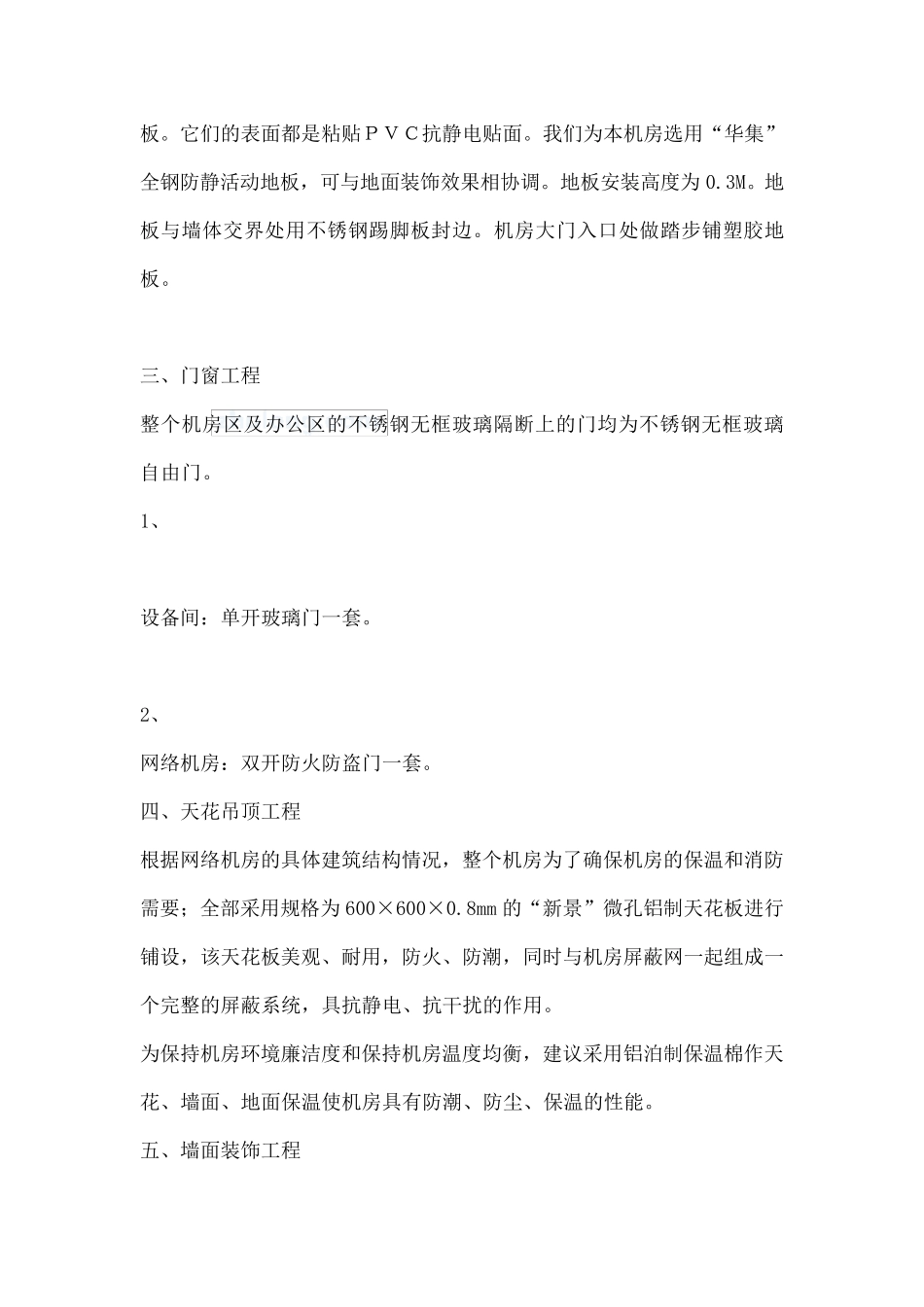 网络中心机房设计方案_第3页