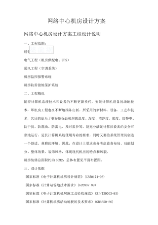 网络中心机房设计方案