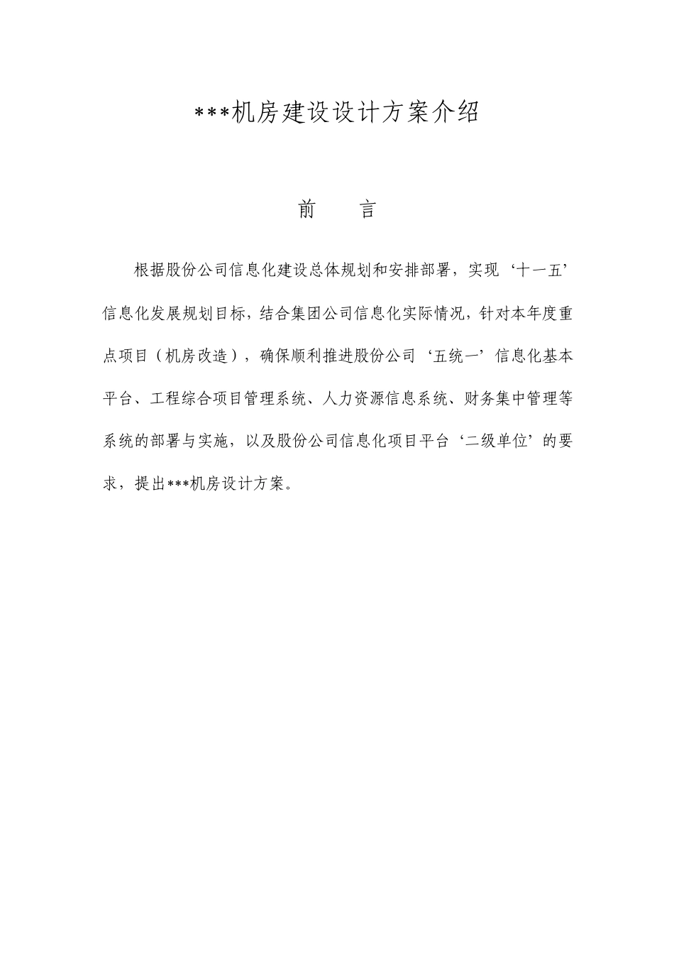 网络中心设计方案_第1页