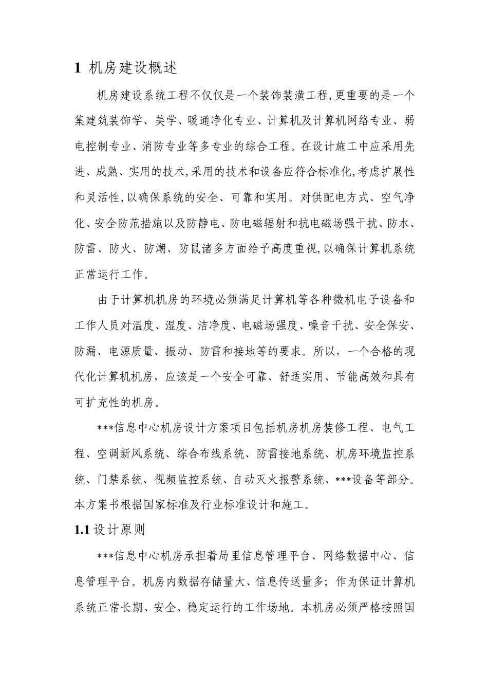 网络中心设计方案_第2页