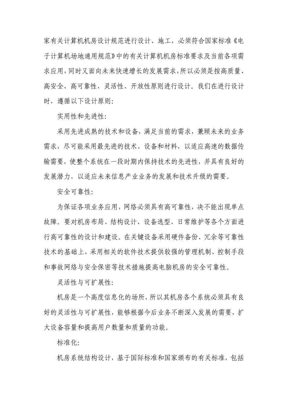 网络中心设计方案_第3页