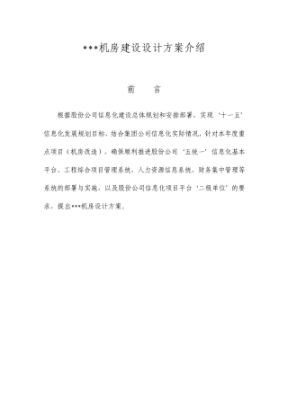 网络中心设计方案