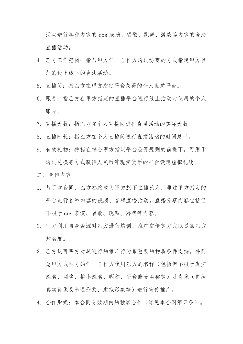 网络主播艺人合同_第2页