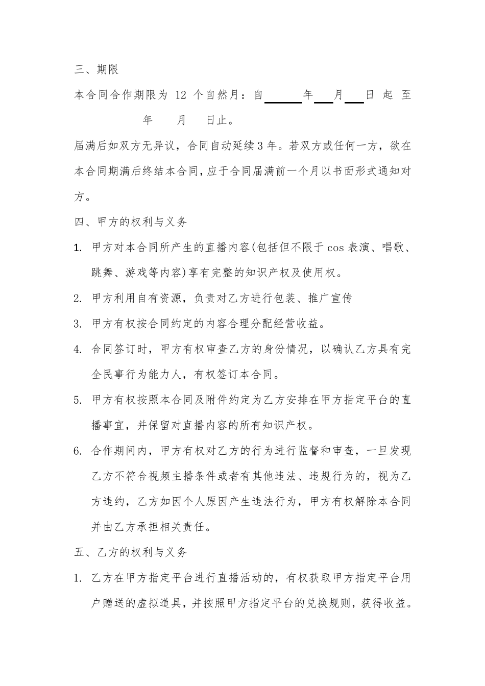 网络主播艺人合同_第3页