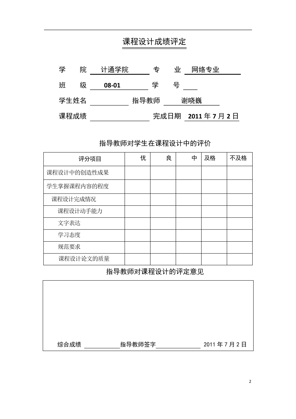 网络主机扫描程序的设计与实现_第2页