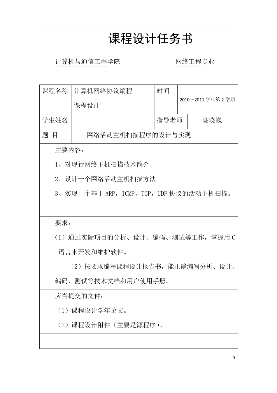 网络主机扫描程序的设计与实现_第3页