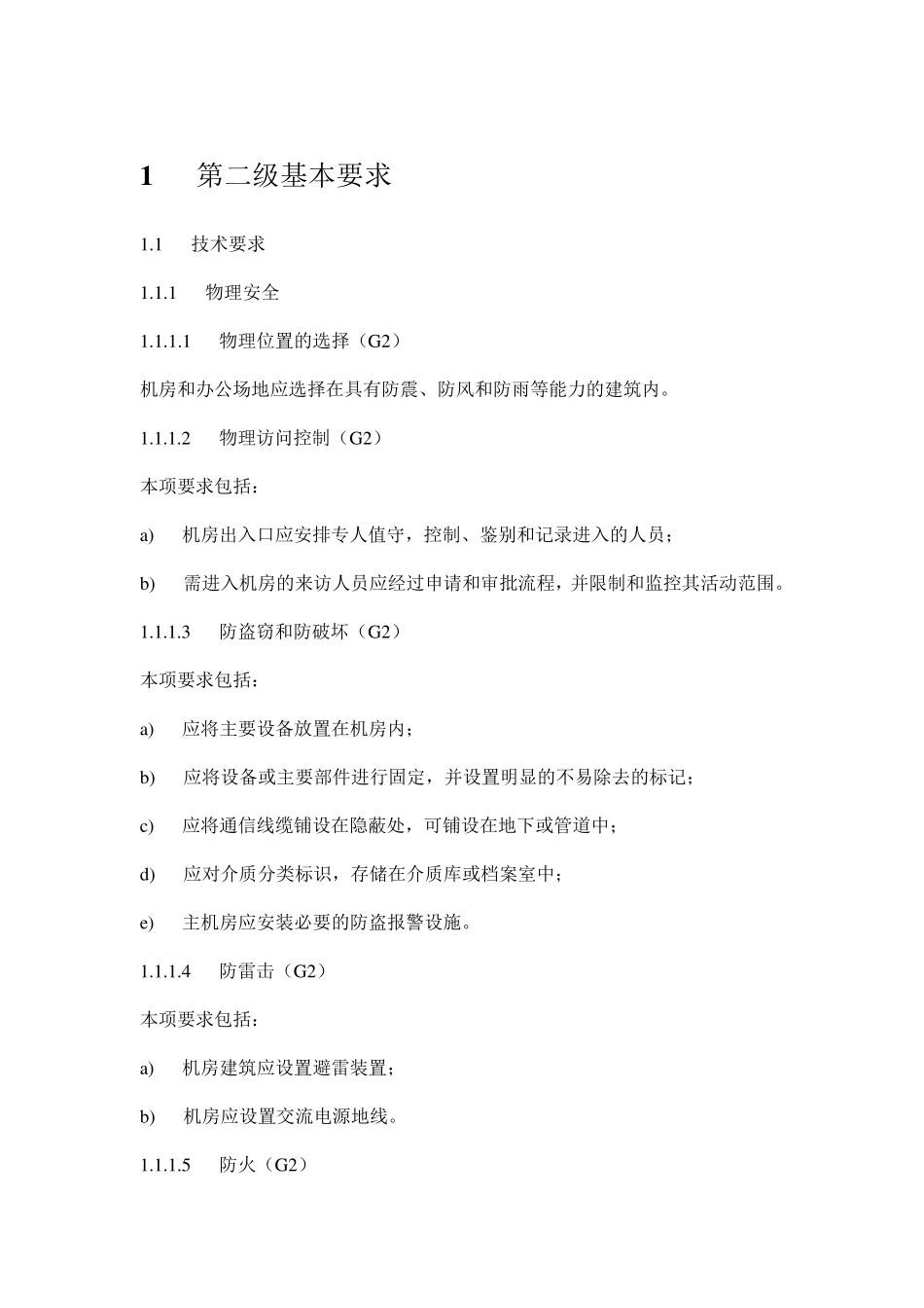 网络二级等保_第2页