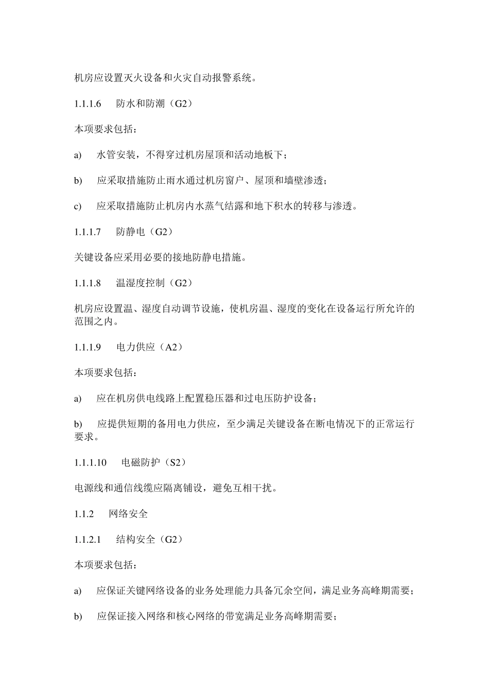 网络二级等保_第3页