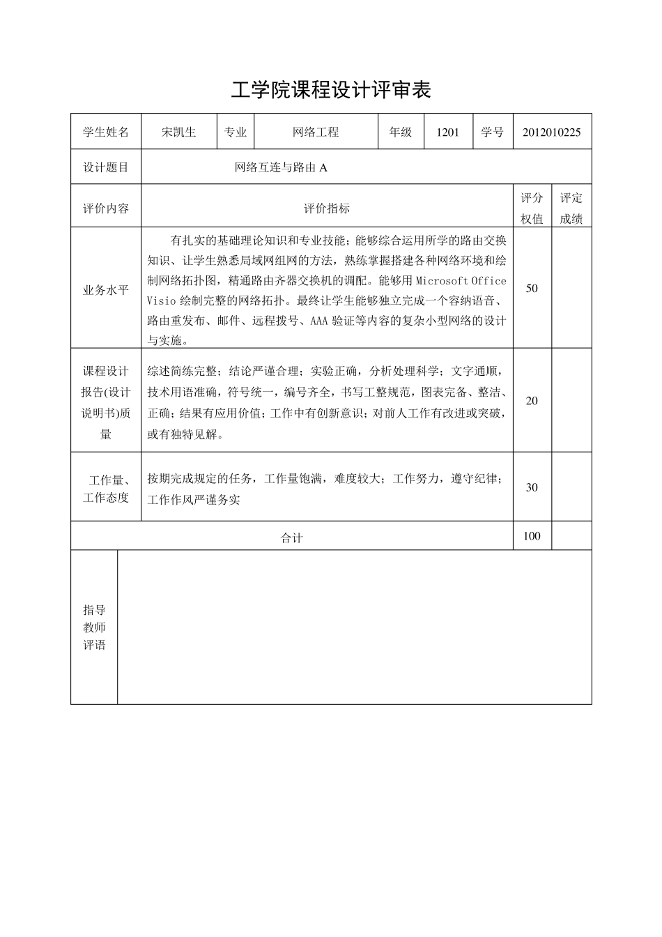 网络互联与路由课程设计_第2页