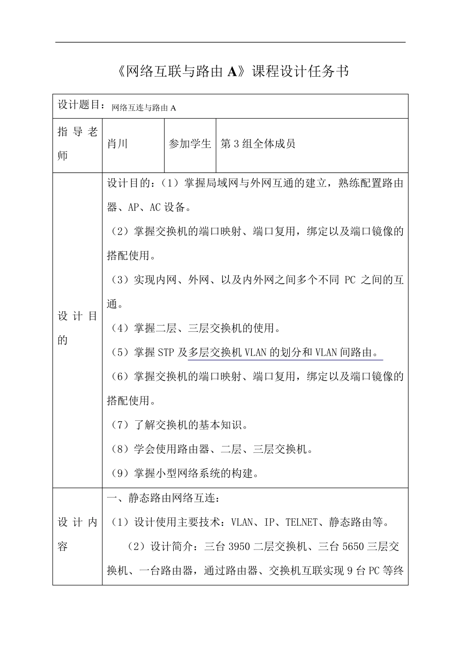 网络互联与路由课程设计_第3页