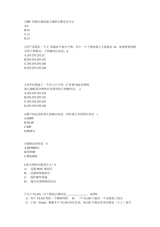 网络互联技术综合练习题及答案