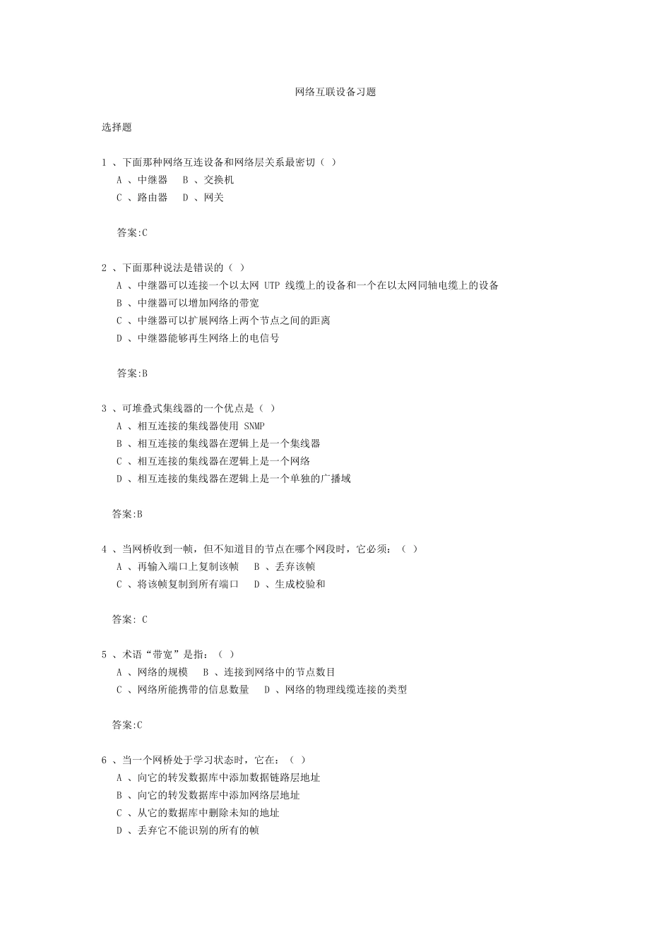 网络互联设备习题_第1页