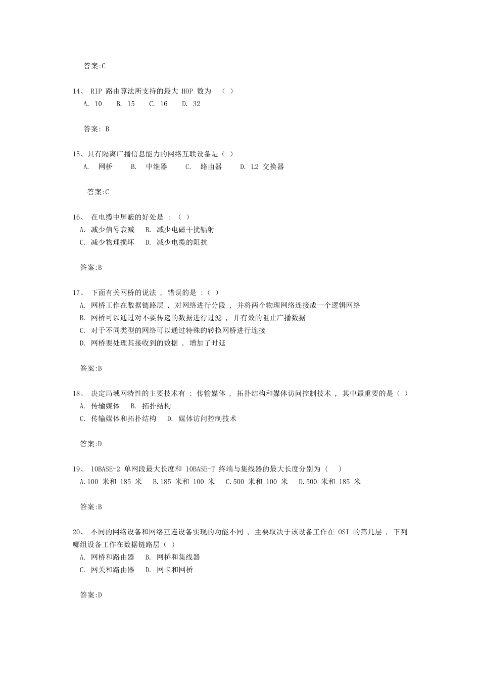 网络互联设备习题_第3页