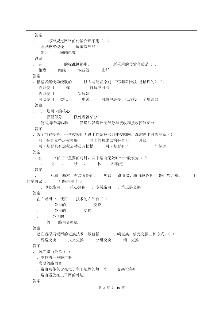 网络互联设备试题及答案_第2页