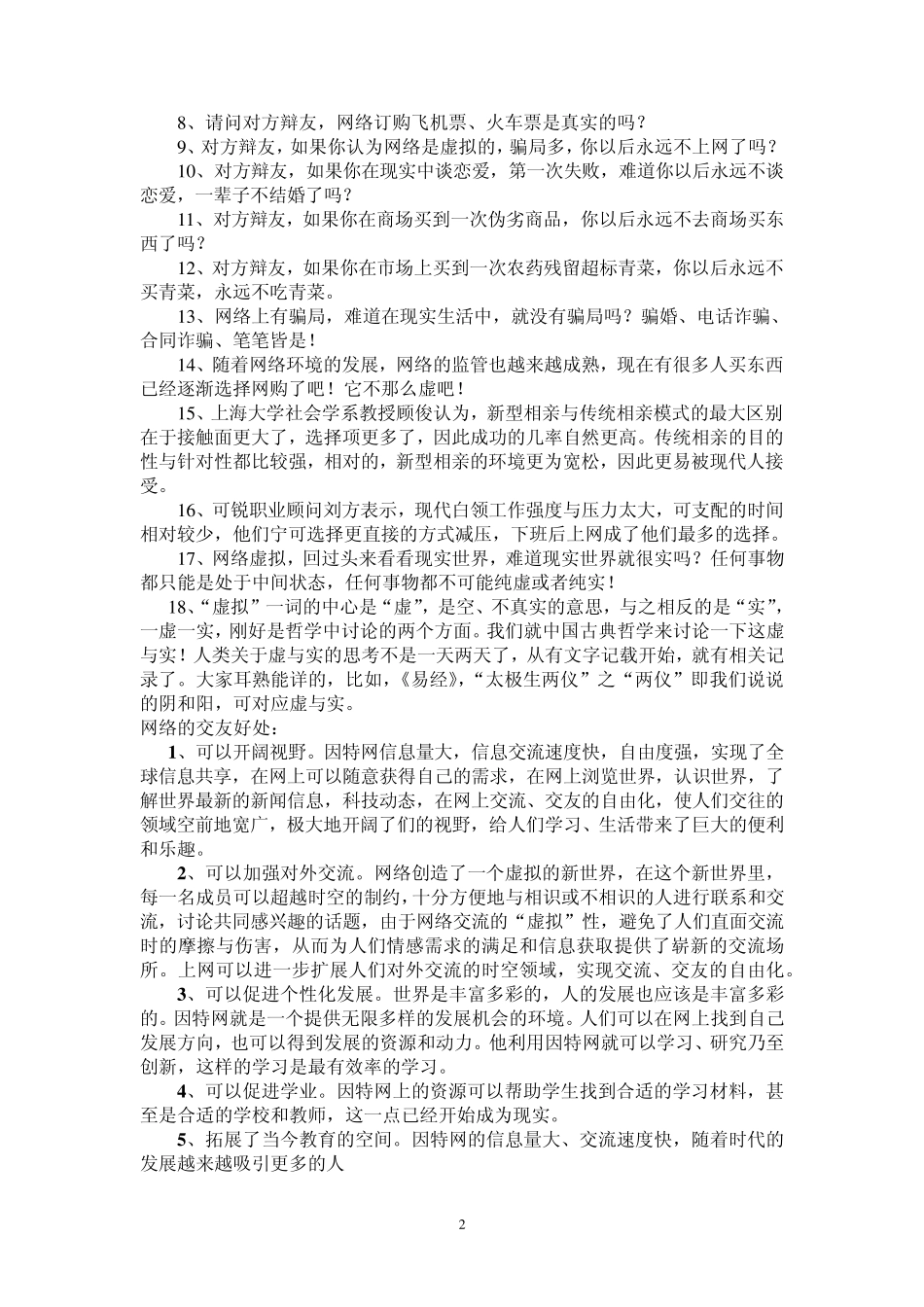 网络交友的利_第2页