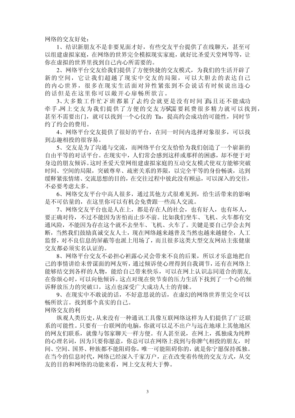 网络交友的利_第3页